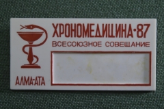Знак, значок, бейдж участника "Хрономедицина - 87. Всесоюзное совещания, Алма-Ата" Медицина. 1987 г.