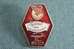 Знак, значок "ЦВКГ им. П.В. Мандрыка". Центральный военный госпиталь, 60 лет. Медицина. #3