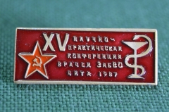 Знак, значок "XV Научно - практическая конференция врачей ЗабВО. Чита, 1987 год" Забайкальский Округ