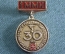 Знак, значок "1 ММИ. 30 лет сотрудничества с Тульским здравоохранением". Медицина. Подвесной. СССР. 