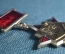 Знак, значок ветеранский "Халх Гол, Халхингол. СССР - Монголия". Подвесной. СССР.