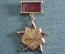 Знак, значок ветеранский "Халх Гол, Халхингол. СССР - Монголия". Подвесной. СССР.