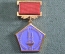 Знак, значок "Институт авиационной и космической медицины". Медицина, космос. #3