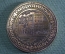 Медаль настольная "Московская медицинская академия имени Сеченова, 150 лет. Терапевтическая клиника"