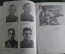 Книга "Очерки об участии органов НКВД и милиции Москвы и области в битве за столицу". СССР. 1975 г