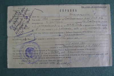 Справка об освобождении документ БАМ ИТЛ НКВД. СССР. 1936 год.