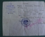Справка документ о проверке Органами Контрразведки СМЕРШ. Воинская часть. СССР. 6 мая 1945 года.