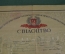 Свидетельство об окончании "Киевский Политехнический Институт". Железная дорога. СССР. 1929 год.