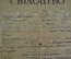 Свидетельство об окончании "Киевский Политехнический Институт". Железная дорога. СССР. 1929 год.