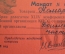 Мандат, Делегат XLIV конференции Ленинской районной организации КПСС, 1988 год.. Комаров Ф.И. 