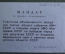 Мандат (с правом голосания). Общее собрание АМН СССР и пленума совета НМО Минздрава. Комаров Ф.И. 