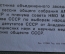 Мандат (с правом голосания). Общее собрание АМН СССР и пленума совета НМО Минздрава. Комаров Ф.И. 