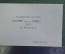 Пригласительный билет XIII Партийная конференция Минобороны СССР, 1988 год. Комаров Ф.И. 