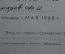Пропуск на Дворцовую площадь, 1 мая 1968 год. Трибуна 2, Ленинград. Комаров Ф.И. 
