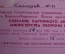 Пригласительный билет, Собрание Партактива Министерство оборны СССР. 1985 год. Комаров Ф.И.