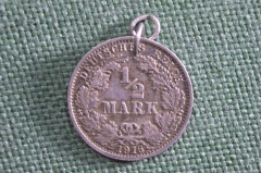 Монета с дыркой, на брелок или кулон. 1/2 марки 1916, буква G. Серебро.