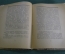 Книга "Плутарх о музыке". Мыслители о музыке, Браудо. Петербург, 1922 год.