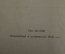 Книга "Плутарх о музыке". Мыслители о музыке, Браудо. Петербург, 1922 год.