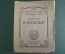 Книга "Плутарх о музыке". Мыслители о музыке, Браудо. Петербург, 1922 год.