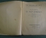 Книга "Плутарх о музыке". Мыслители о музыке, Браудо. Петербург, 1922 год.