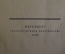 Книга "Плутарх о музыке". Мыслители о музыке, Браудо. Петербург, 1922 год.