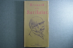 Книга, сборник "Бисмарк в карикатурах". Bismark in der karikatur. Юмор шаржи карикатуры. Начало 20 в
