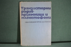 Каталог принципиальных схем, приемники и магнитофоны. Советские и зарубежные. София, 1971. #A4