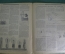 Журнал "Радиолюбитель" N5 1924 год. Универсальный приемник, радио и эсперанто, радиоомоложение