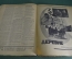 Журнал "Радиолюбитель" N6 1924 год. Радио в деревне, заповеди радиолюбителя, удесятирение телефона.