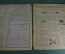 Журнал "Радиолюбитель" N 2 1928 год. Свинцовые аккумуляторы, нейтродин, самодельный терменвокс.