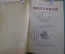 Книга "Водевили. Ф.А. Кони". Госполитиздат, Художественная литература, Москва, 1937 год.