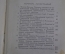 Книга "Воспоминания. Феличе Орсини". Перевод Д.П.Кончаловского. Академия, 1934 год.