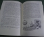 Книга "Приключения Незнайки и его друзей. Незнайка в Солнечном городе". Москва, 1967 год. #A2