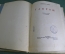 Книга детская "Гаврош". Виктор Гюго. Издательство Детской Литературы, 1936 год. #A5