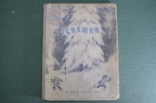 Книга детская 