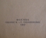 Книга "Третьяковская галерея". Петр Перцов. Москва, Издание Сабашниковых, 1922 год. #A6