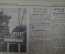 "Экономическая жизнь" (подшивка газеты за 1 квартал 1937 года, 41 номер).