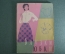 Книжки, женская мода. "Блузки, юбки", 1958 год. "Американские фасоны", 1959 год. #A6
