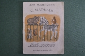 Книга детская, книжка малютка 