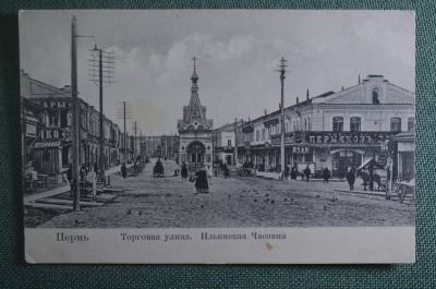 Открытка старинная "Пермь. Торговая улица. Ильинская часовня". Реклама. Российская Империя.