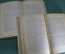 Книга "Терапевтический справочник" (2 тома). Медицина, терапевт. МинЗдрав СССР. 1947 год. #A1