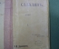 Книга "Сахалин ( каторга ), со многими рисунками". В.М. Дорошевич. Типография Сытина, 1903 год.