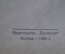 Настольный энциклопедический словарь - справочник. Издательство "Прометей", 1929 год.