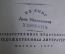 Книга "А.В. Сухово - Кобылин. Трилогия". Свадьба Кречинского. Дело. Смерть Тарелкина. 1938 год. #K10