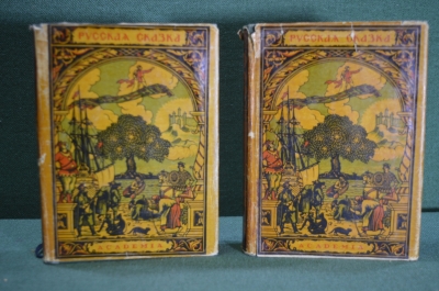 Книги "Русская сказка" (2 тома). Академия, суперобложки. 1931 год. #K5