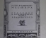 Книги "Русская сказка" (2 тома). Академия, суперобложки. 1931 год. #K5