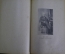 Книга "Записки о моей жизни". Н.И. Греч. Суперобложка. Академия, 1930 год.