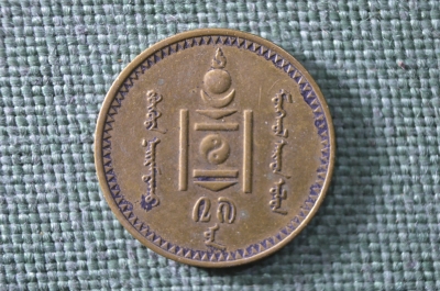 Монета 2 мунгу. Монголия, 1937 год.
