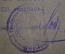 Анкета личное дело записка о службе на следователя "Военный Трибунал". СССР. 1930-е годы.