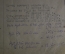 Анкета личное дело записка о службе на следователя "Военный Трибунал". СССР. 1930-е годы.